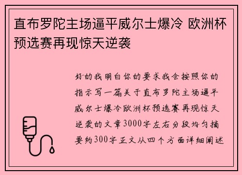 直布罗陀主场逼平威尔士爆冷 欧洲杯预选赛再现惊天逆袭