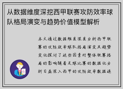 从数据维度深挖西甲联赛攻防效率球队格局演变与趋势价值模型解析