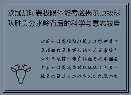欧冠加时赛极限体能考验揭示顶级球队胜负分水岭背后的科学与意志较量